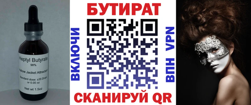 БУТИРАТ 1.4BDO Жердевка